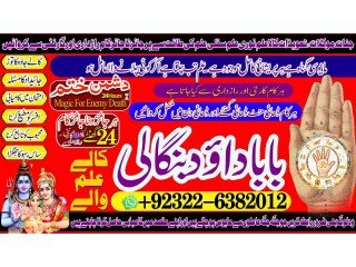 Arthorized,NO1 Best Amil In Rawalpindi Bangali Baba In Rawalpindi jadu tona karne wale baba ka number jadu karne wale ka number +92322-6382012