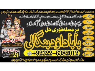 Arthorized,NO1 Amil Baba In Lahore Kala Jadu In Lahore Best Amil In Lahore Amil In Lahore Rohani Amil In Lahore Kala Jadu Lahore +92322-6382012