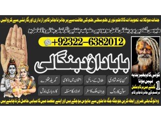 Arthorized,NO1 Amil Baba Online Istkhara | Uk ,UAE , USA | Astrologer | Love Marriage Islamabad Amil Baba In uk Amil baba in lahore +92322-6382012