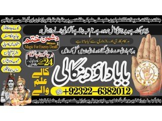 Arthorized,NO1 Amil Baba Bangali Baba | Aamil baba Taweez Online Kala Jadu kala jadoo Astrologer Black Magic Specialist In Karachi +92322-6382012