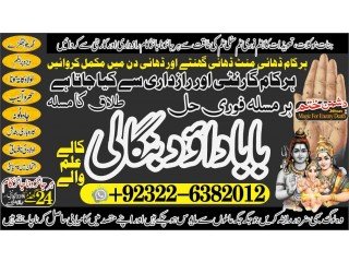 Arthorized,NO1 Amil Baba kala ilam istikhara Taweez | Amil baba Contact Number online istikhara Kala ilam Specialist In Lahore +92322-6382012