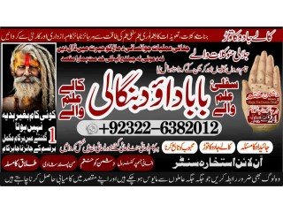 Arthorized,NO1 Amil baba in Faisalabad Amil baba in multan Najomi Real Kala jadu Amil baba in Sindh,hyderabad Amil Baba Contact Number +92322-6382012