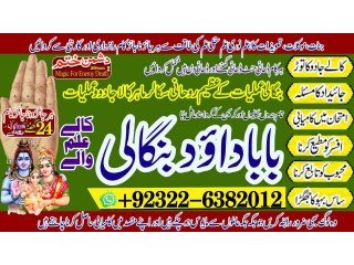 Arthorized,NO1 Black magic/kala jadu,manpasand shadi in lahore,karachi rawalpindi islamabad usa uae pakistan amil baba in canada uk uae +92322-6382012