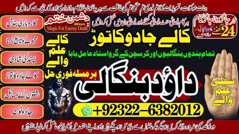 arthorizedno1-kala-ilam-expert-in-lahore-kala-jadu-specialist-in-lahore-kala-jadu-expert-in-lahore-kala-jadu-specialist-in-islamabad-92322-6382012-big-2