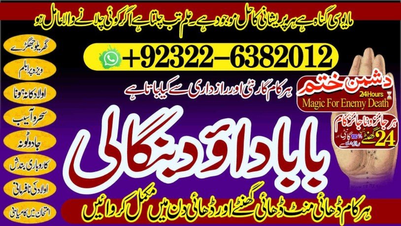 arthorizedno1-kala-ilam-expert-in-lahore-kala-jadu-specialist-in-lahore-kala-jadu-expert-in-lahore-kala-jadu-specialist-in-islamabad-92322-6382012-big-1