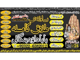 Arthorized,NO1 black magic specialist baba ji love problem solution baba ji vashikaran specialist in pakistan +92322-6382012