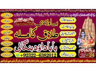 Arthorized,NO1 Black Magic Specialist In Lahore Black magic In Pakistan Kala Ilam Expert Specialist In Canada Amil Baba In UK