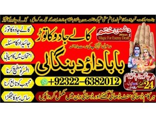 Certified-NO1 Rohani Baba In Karachi Bangali Baba Karachi Online Amil Baba WorldWide Services Amil baba in hyderabad +92322-6382012