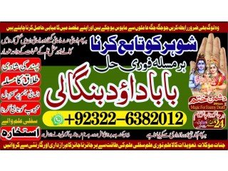 Certified-NO1 Black magic/kala jadu,manpasand shadi in lahore,karachi rawalpindi islamabad usa uae pakistan amil baba in canada uk uae +92322-6382012