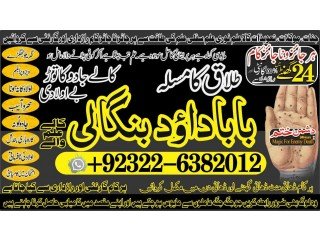 Qualified-NO1 Kala Jadu Baba In Lahore Bangali baba in lahore famous amil in lahore kala jadu in peshawar Amil baba Peshawar +92322-6382012