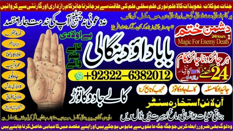 famous-no1-black-magickala-jadumanpasand-shadi-in-lahorekarachi-rawalpindi-islamabad-usa-uae-pakistan-amil-baba-in-canada-uk-92322-6382012-big-2