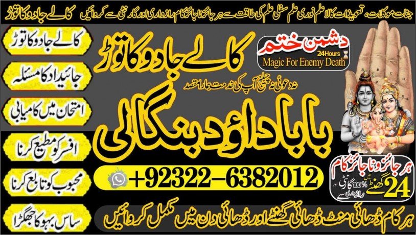 famous-no1-kala-jadu-expert-specialist-in-germany-kala-jadu-expert-specialist-in-saudia-arab-aamil-baba-taweez-online-amil-baba-92322-6382012-big-1