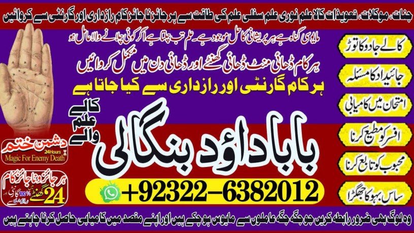 famous-no1-kala-jadu-expert-specialist-in-germany-kala-jadu-expert-specialist-in-saudia-arab-aamil-baba-taweez-online-amil-baba-92322-6382012-big-0