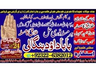 Famous-NO1 Amil baba in Faisalabad Amil baba in multan Najomi Real Kala jadu Amil baba in Sindh,hyderabad Amil Baba Contact Number +92322-6382012