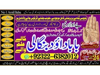 Top Rank-NO1 Amil Baba In Pakistan Authentic Amil In pakistan Best Amil In Pakistan Best Aamil In pakistan Rohani Amil In Pakistan +92322-6382012