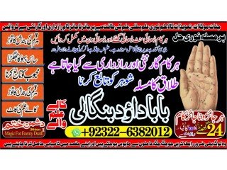 Top Rank-NO1 Rohani Baba In Karachi Bangali Baba Karachi Online Amil Baba WorldWide Services Amil baba in hyderabad +92322-6382012