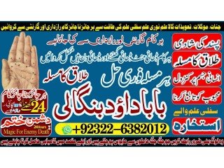 Top Rank-NO1 Amil Baba In Lahore Kala Jadu In Lahore Best Amil In Lahore Amil In Lahore Rohani Amil In Lahore Kala Jadu Lahore +92322-6382012