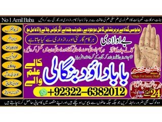 Top Rank-NO1 Amil Baba Online Istkhara | Uk ,UAE , USA | Astrologer | Love Marriage Islamabad Amil Baba In uk Amil baba in lahore +92322-6382012
