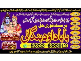 Top Rank-NO1 Powerful Vashikaran Specialist Baba Vashikaran Specialist For Love Vashikaran Specialist Divorce Problem Sloution India +92322-6382012