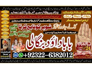 Best Verified 2 Amil Baba In Pakistan Authentic Amil In pakistan Best Amil In Pakistan Best Aamil In pakistan Rohani Amil In Pakistan +92322-6382012