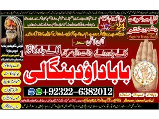 Best-NO1 Divorce problem uk all amil baba in karachi,lahore,pakistan talaq ka masla online love marriage usa astrologer Canada +92322-6382012