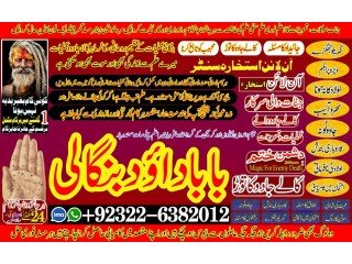 Best-NO1 Amil Baba In Uk Usa Uae London Canada England America Italy Germany dubai Saudia Arab Oman Kuwait +92322-6382012