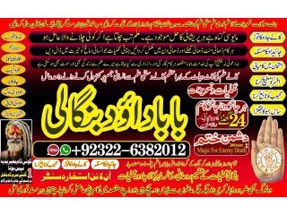 Best-NO1 Black Magic Removal in Uk kala jadu Specialist kala jadu for Love Back kala ilm Specialist Black Magic Baba Near Me +92322-6382012