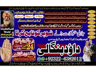 Best-NO1 Amil Baba Bangali Baba | Aamil baba Taweez Online Kala Jadu kala jadoo Astrologer Black Magic Specialist In Karachi +92322-6382012