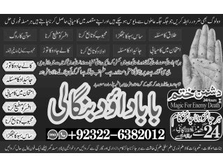 Best-NO1 Rohani Amil In Islamabad Amil Baba in Rawalpindi Kala Jadu Amil In Rawalpindi amil baba in islamabad amil baba ka number +92322-6382012