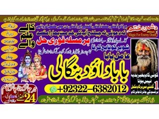 Best-NO1 Amil baba in Faisalabad Amil baba in multan Najomi Real Kala jadu Amil baba in Sindh,hyderabad Amil Baba Contact Number +92322-6382012