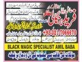 kala-jadu-specialist-in-usa-kala-ilam-expert-in-saudi-arabia-black-magic-expert-in-uk-923217066670-no1-amil-baba-small-0