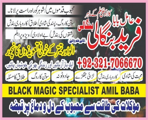 kala-jadu-specialist-in-usa-kala-ilam-expert-in-saudi-arabia-black-magic-expert-in-uk-923217066670-no1-amil-baba-big-0