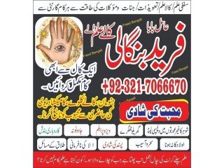 Bangali Amil baba in Sindh Black magic expert in Karachi Kala jadu expert in Lahore +923217066670 No2 Amil Baba