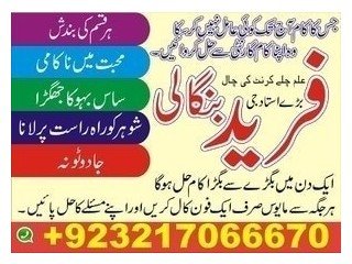 Kala ilam specialist in Sindh Black magic specialist in Rawalpindi Bangali Amil baba in Islamabad +923217066670 No2 Amil Baba