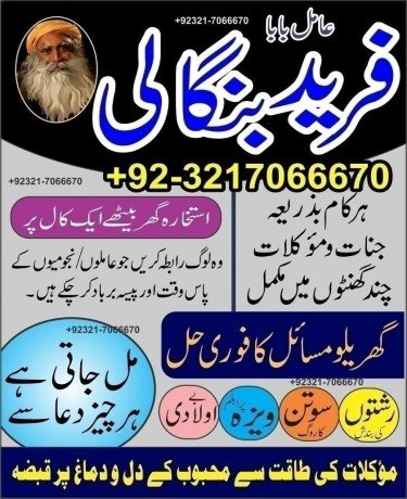 bangali-amil-baba-in-faisalabad-kala-ilam-expert-in-rawalpindi-black-magic-specialist-in-faisalabad-923217066670-no2-amil-baba-big-0