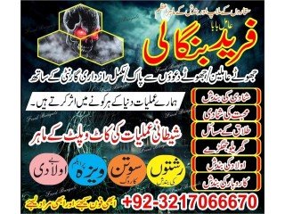 Best Kala jadu expert in Lahore-Black magic specialist in Lahore-Kala ilam expert in Karachi +923217066670 NO2 kala jadu expert