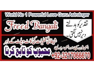 Black magic expert in Multan-Kala ilam specialist in Faislabad-Kala ilam expert in Lahore +923217066670 NO2 kala jadu expert