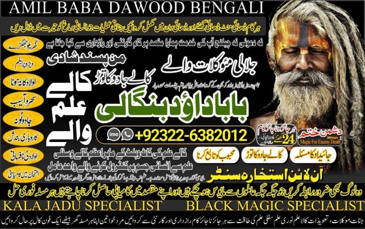 no1-certified-kala-jadu-specialist-expert-in-sahiwal-okara-hafizabad-mandi-bahauddin-jhelum-jaranwala-wazirabad-taxila-92322-6382012-big-2