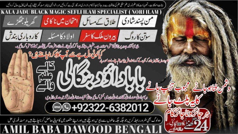 no1-certified-kala-jadu-specialist-expert-in-sahiwal-okara-hafizabad-mandi-bahauddin-jhelum-jaranwala-wazirabad-taxila-92322-6382012-big-1