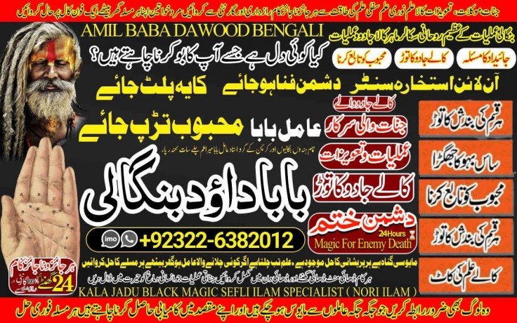 no1-certified-kala-jadu-specialist-expert-in-sahiwal-okara-hafizabad-mandi-bahauddin-jhelum-jaranwala-wazirabad-taxila-92322-6382012-big-0