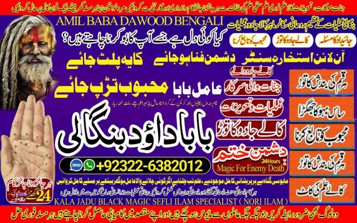 no1-certified-best-rohani-amil-in-lahore-kala-ilam-in-lahore-kala-jadu-amil-in-lahore-real-amil-in-lahore-bangali-baba-lahore-92322-6382012-big-0