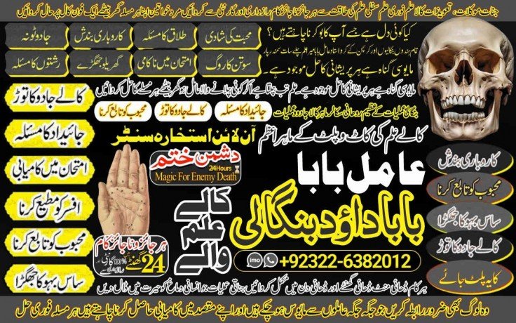 no1-certified-divorce-problem-uk-all-amil-baba-in-karachilahorepakistan-talaq-ka-masla-online-love-marriage-usa-astrologer-canada-92322-6382012-big-0