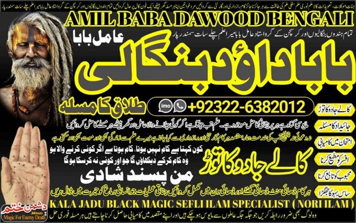 no1-certified-divorce-problem-uk-all-amil-baba-in-karachilahorepakistan-talaq-ka-masla-online-love-marriage-usa-astrologer-canada-92322-6382012-big-2