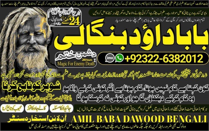 no1-certified-amil-baba-online-istkhara-uk-uae-usa-astrologer-love-marriage-islamabad-amil-baba-in-uk-amil-baba-in-lahore-92322-6382012-big-2