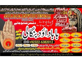 NO1 Certified Amil Baba Bangali Baba | Aamil baba Taweez Online Kala Jadu kala jadoo Astrologer Black Magic Specialist In Karachi +92322-6382012