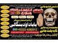 no1-certified-kala-jadu-expert-specialist-in-germany-kala-jadu-expert-specialist-in-saudia-arab-aamil-baba-taweez-online-amil-baba-92322-6382012-small-0