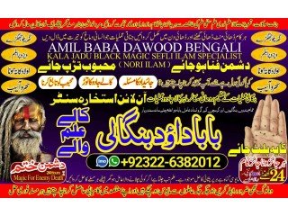 NO1 Certified Black magic/kala jadu,manpasand shadi in lahore,karachi rawalpindi islamabad usa uae pakistan amil baba in canada uk uae +92322-6382012