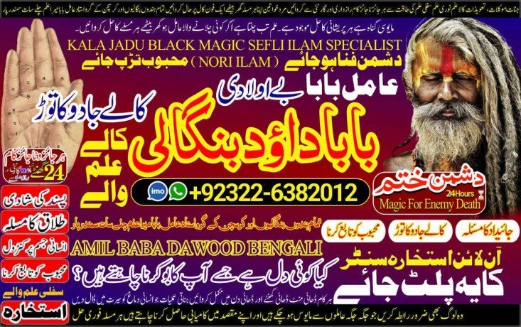 no1-certified-rohani-amil-in-islamabad-amil-baba-in-rawalpindi-kala-jadu-amil-in-rawalpindi-amil-baba-in-islamabad-amil-baba-ka-number-92322-6382012-big-1