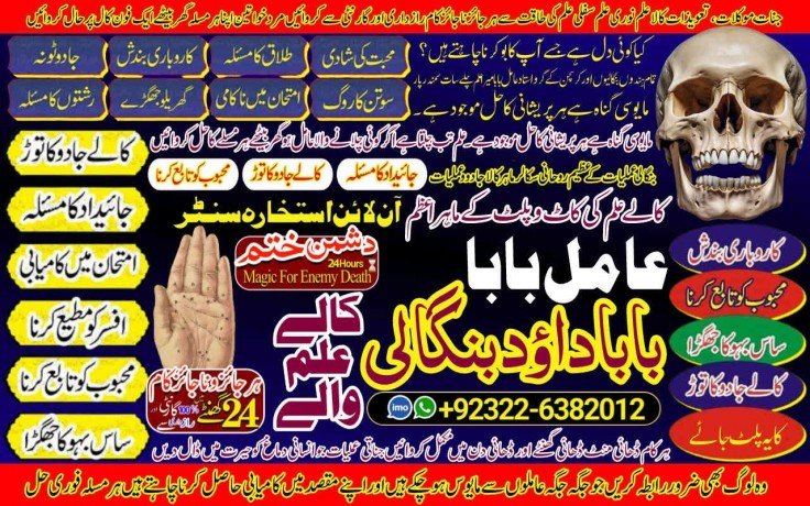 no1-certified-pakistani-amil-baba-real-amil-baba-in-pakistan-najoomi-baba-in-pakistan-bangali-baba-in-pakistan-92322-6382012-big-1