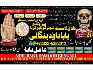 NO1 Certified Rohani Baba In Karachi Bangali Baba Karachi Online Amil Baba WorldWide Services Amil baba in hyderabad +92322-6382012